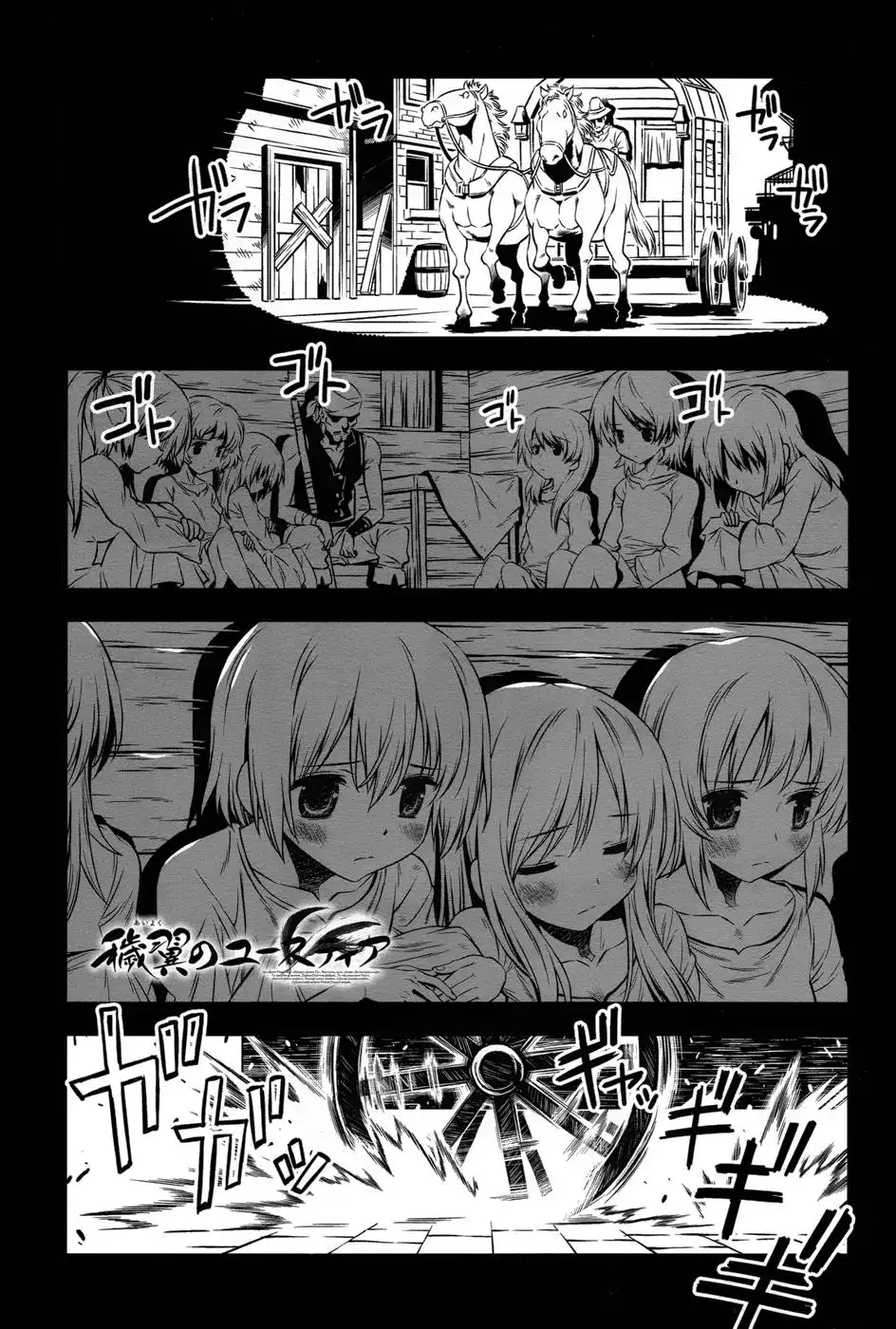 Aiyoku no Eustia Chapter 12 1